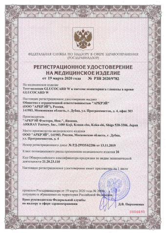 Регистрационное удостоверение на глюкометр